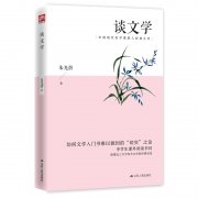 谈文学 中国现代美学奠基人朱光潜经典之作